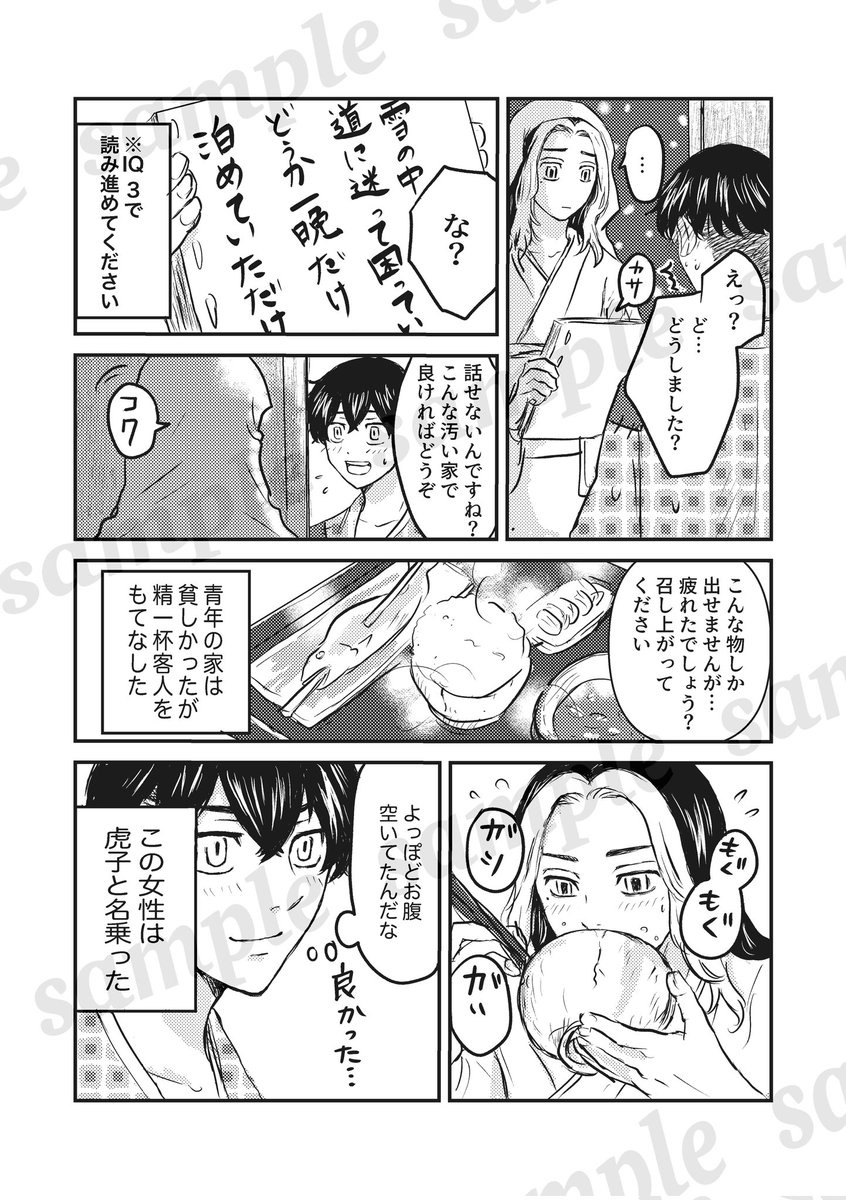 5月3日スパコミ  新刊サンプル
A5 34ページ  R18
とらふゆ【虎の恩返し】
童リベ軸
(ツッコミ所しかありません😇優しい目で見てください)
サンプル(4/7) 