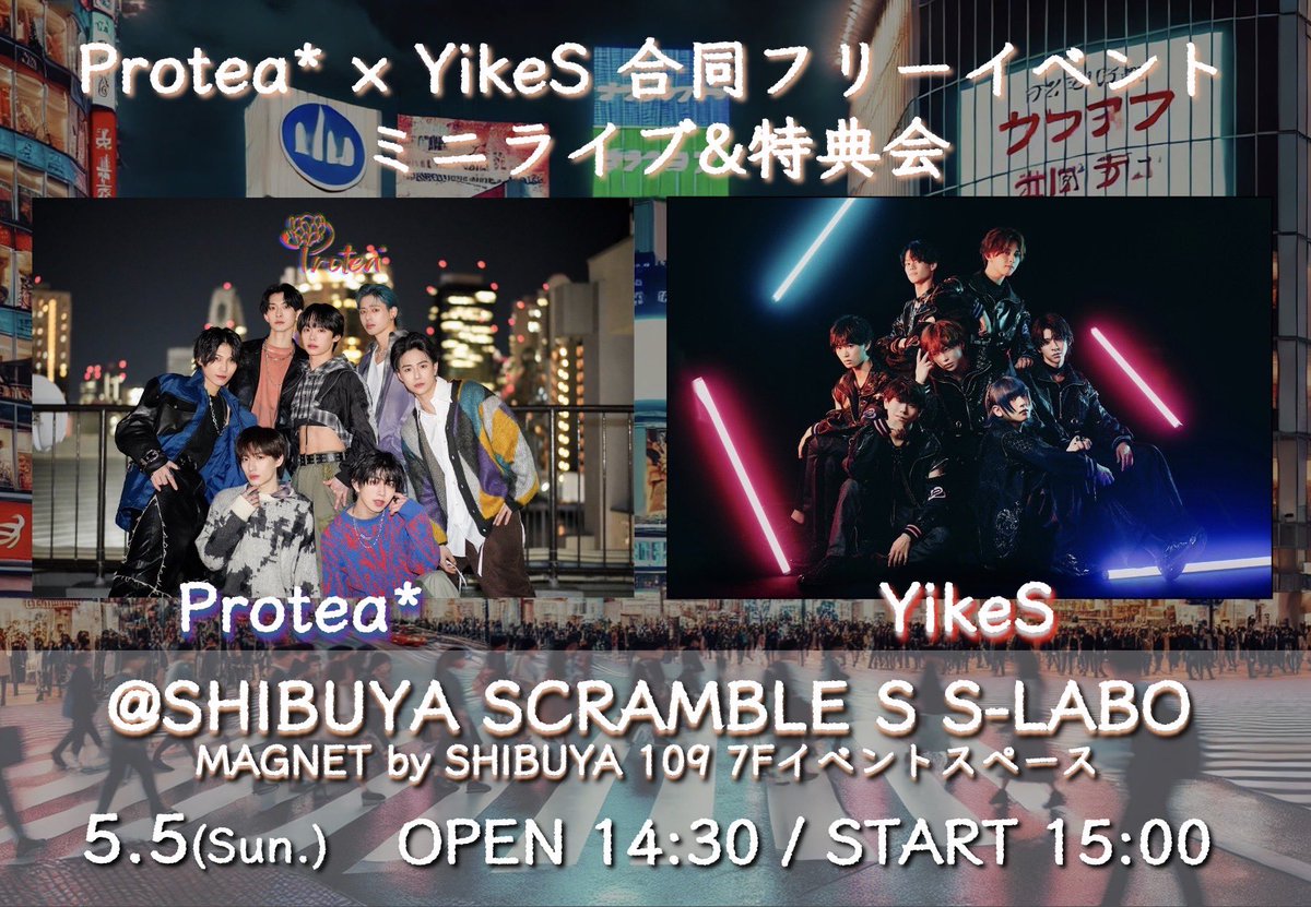 Protea_staff's tweet photo. ／
ꉂ📢5/5(日)LIVE出演情報
＼

フリーライブ
@ MAGNET by SHIBUYA109 7階 新イベントスペース

〖1部〗
13:30~「入場整理券」「特典券」販売開始
開場14:30/ 開演15:00(Protea*/YikeS)
※川村舞台稽古/大塚学業優先の為休演となります

〖2部〗
17:45~ 「入場整理券」「特典券」販売開始
開場18:30 / 開演19:00(Protea*単独)
※7名全員で出演します

両部、乾杯お見送り会を実施いたします.ᐟ.ᐟ
どなたでも無料で参加可能なのでぜひご参加ください🍻✩

【特典会レギュレーション】
写メ券　1枚/1,500 円(税込)
10 枚同時購入特典⇢写メ券

・事前物販について
1部:13:30〜
2部:17:45〜より会場特設カウンターにて事前物販を行います。
対象商品をご購入頂いたお客様に先着で、「入場整理券（お1人様1会計につき1枚）」を1枚お渡しいたします。
※「入場整理券」は予定数に達し次第次第で事前物販、整理券配布終了となります。
※「入場整理券」は整理番号ランダム配布となります。
※「入場整理券」「特典券」はイベント当日限りの有効です。
※「入場整理券」「特典券」を紛失・盗難・破損された場合、再発行はいたしませんので、ご注意ください。
※ご購入後のキャンセル・返金は一切お受けできませんのでご了承ください。
■整理券をお持ちのお客様のご入場が終わり次第、フリー入場を行います。
ライブ会場後方の空きスペースからのご観覧となりますので、予めご了承下さい。
尚、ライブ終演後にも物販を行いますので特典会へのご参加も可能です。

終演後特典会につきまして、会場のエレベーターが混み合う関係上、特典会への参加が終了したお客様から順次ご退出くださいますようお願い致します。

【お支払い方法】
お支払いは現金のみでお願いしております。
・各種ポイントカード、金券、クーポン等はご利用いただけません。
・ご予約・ご購入後のキャンセル・返金及び商品形態の変更は一切お受けできません。
・商品の不良があった場合、返金ではなく良品との交換になります。

#バイプロテア