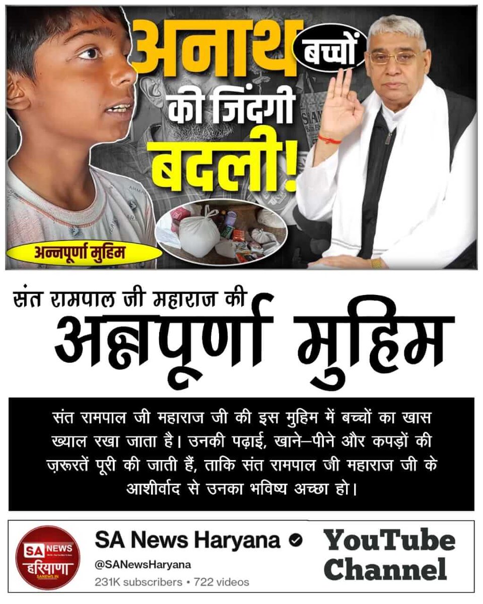 #भूखा_पेट_अब_कोई_न_सोयेगा

Annapurna Muhim Sant RampalJi