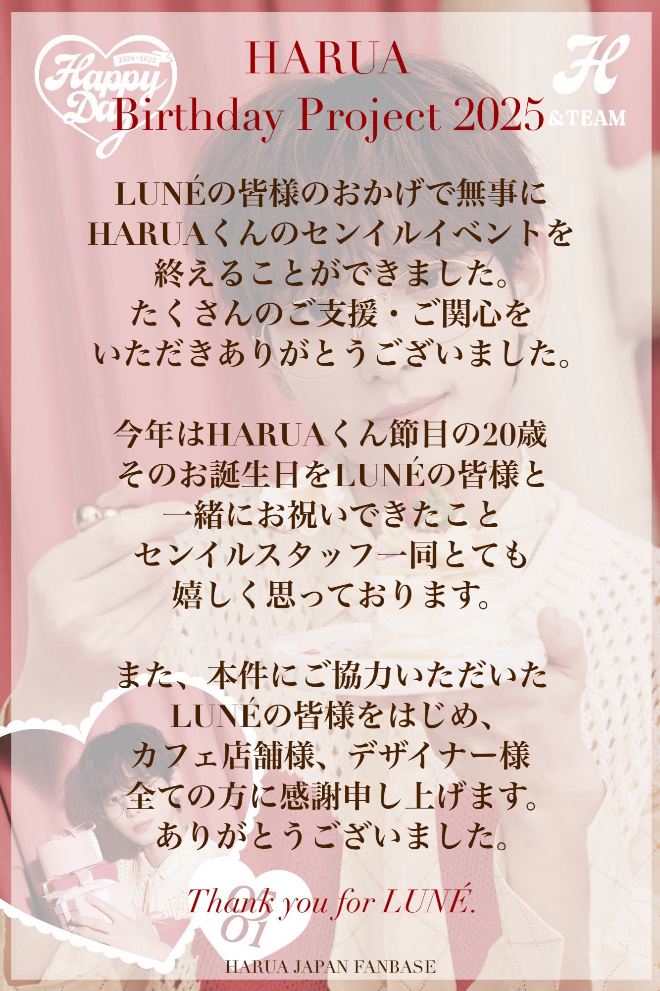 HARUA お誕生日おめでとう o0809108015438270724.jpg?caw=800