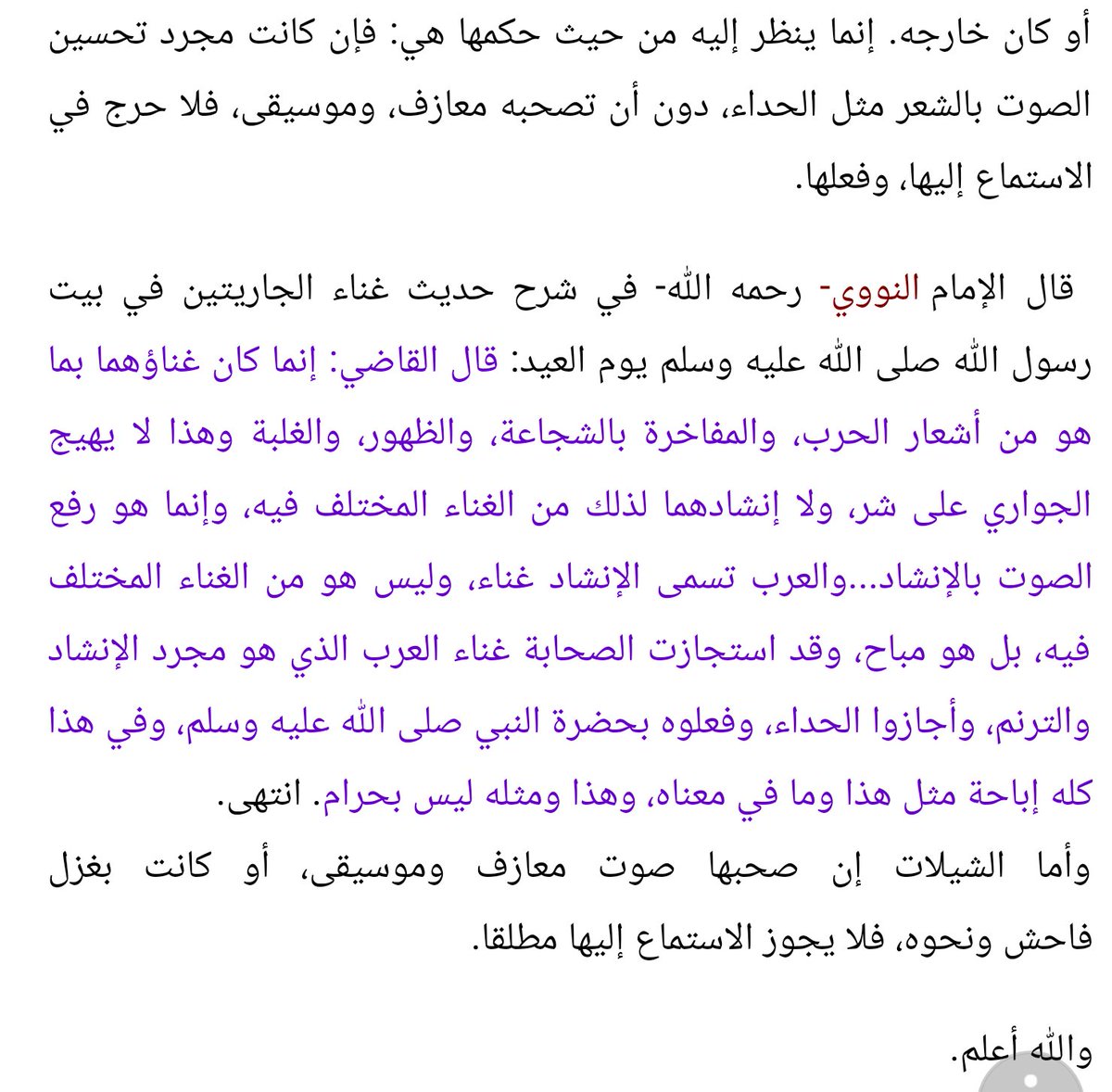 #شيله_تحب_تشغلها
كنا نسمع النشيد لكن قبل ثلاث سنوات تقريبا تركناها إجبارا ولم نعد نستطع سماعها
أما الشيلات فهي غناء صرررررريح حنى وإن سٌميت شيلة بدل أغنية
لا شيء يطمئن القلب ويشرح الصدر سوى القرآن أما الغناء فهي سعادة مؤقتة ( وإن ظن البعض أنها سعادة ) يعقبها تعاسة الذنب ووزره