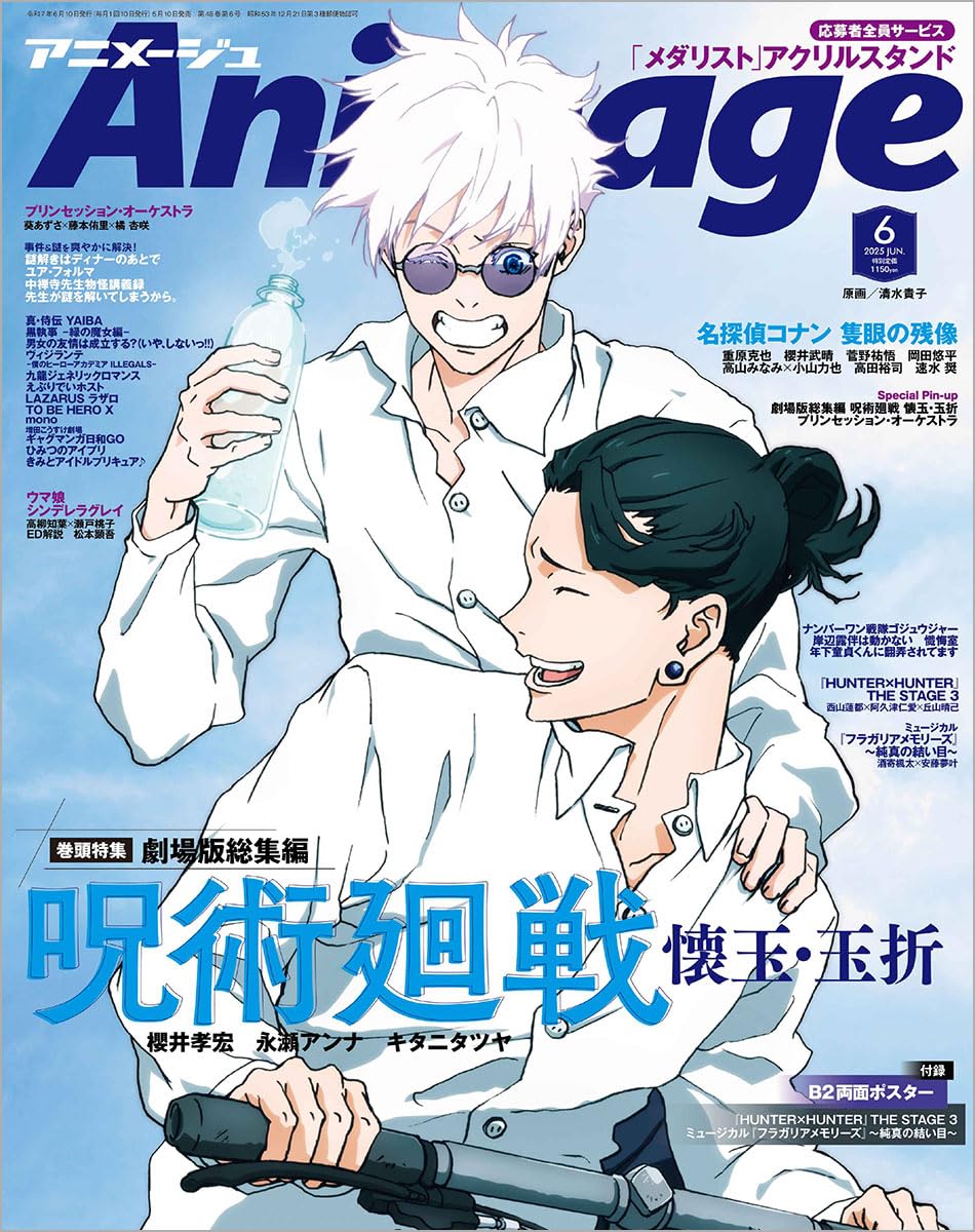 雑誌情報】 『アニメージュ2025年6月号』が今月5月10日(土)発売予定