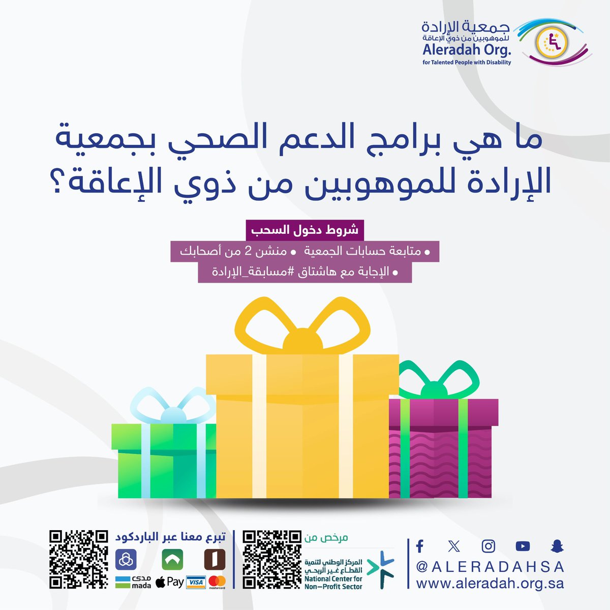 #مسابقة_الإرادة🤩

🛑 السؤال 4️⃣🛑

كل اللي عليك
- إجابة صحيحة وتدخل السحب👌مع هاشتاق #مسابقة_الإرادة
- متابعة الحساب 🤳
- منشن 2 من أصحابك 👥
والسحب يوم السبت، وسيكون هذه المرة على منصة إكس