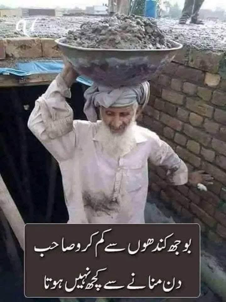 یکم مئی یوم مزدوراں 😘😘