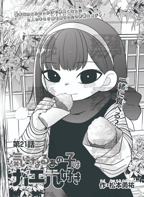 【告知】本日5/2(金)発売の最強ジャンプ6月号に『気になるあの子はカエル好き』21話掲載です!🐸美術部のみんなでお誕生日パーティーを開きました!よろしくお願いします～!🐸🐸 