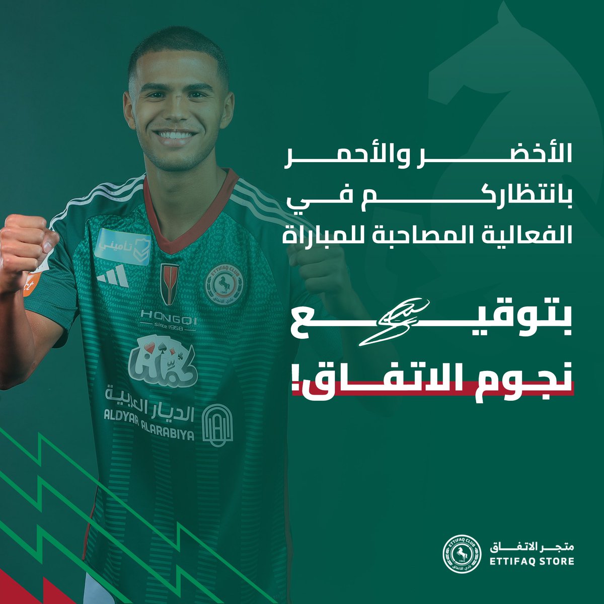 جمهور النواخذة📣
الأخضر والأحمر بانتظاركم في الفعالية المصاحبة للمباراة وبتوقيع نجوم الاتفاق!✍️💚❤️

- يتم توزيع الكوبونات المرقمة قبل المباراة في الفعالية المصاحبة ، والسحب على الفائزين بأرقام الكوبونات بين الشوطين🏟️

#الاتفاق
#الاتفاق_الخليج