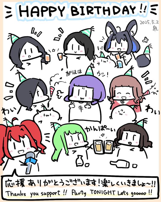 今日は泉さんの誕生日!(  `ᾥ'  )🎂
うちの子たちもわいわいパーティウシ!
これからもうちの子共々よろしくね! 