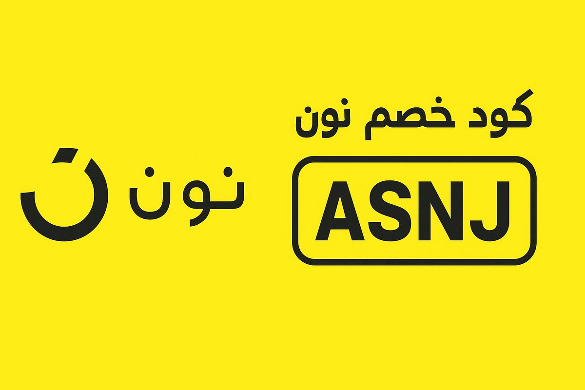 Asmaanj01's tweet photo. كود خصم نون ASNJ #برنامج_بيت_العز https://t.co/uTThRuHOHL