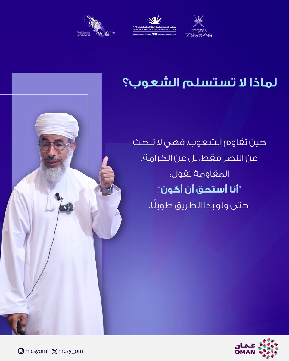 وزارة الثقافة والرياضة والشباب - سلطنة عُمان tweet media