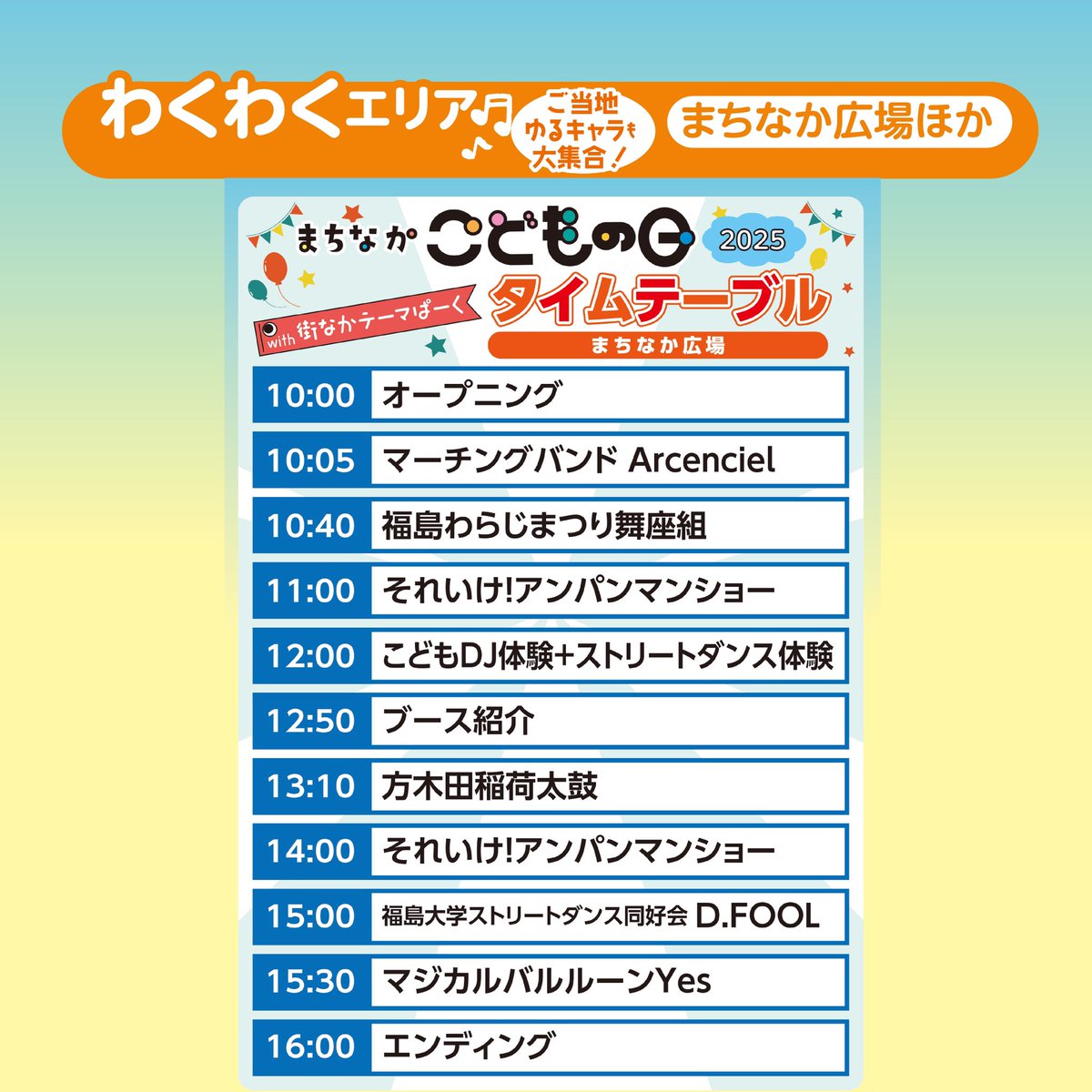 5/5㊗️まちなかこどもの日 福島市 tweet media