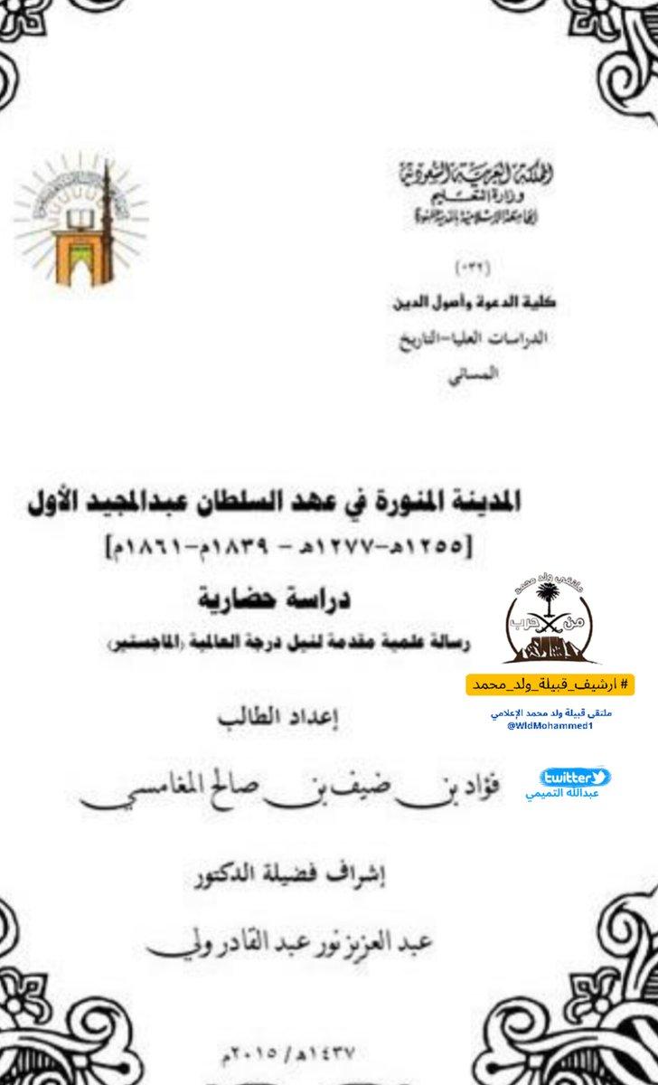 ملتقى قبيلةولد محمد من حرب الإعلامي tweet media