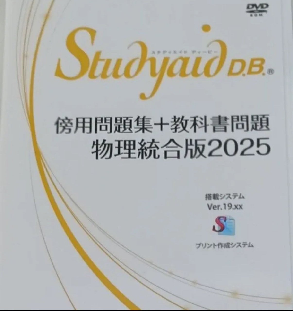 数研出版 Studyaid D.B.物理統合版2025