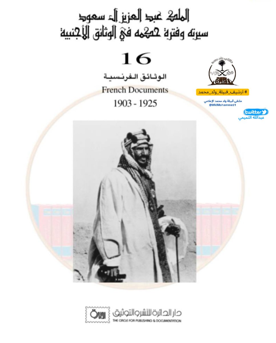 ملتقى قبيلةولد محمد من حرب الإعلامي tweet media