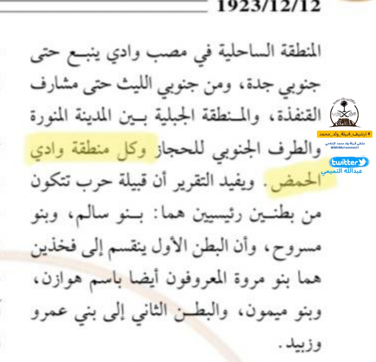 ملتقى قبيلةولد محمد من حرب الإعلامي tweet media