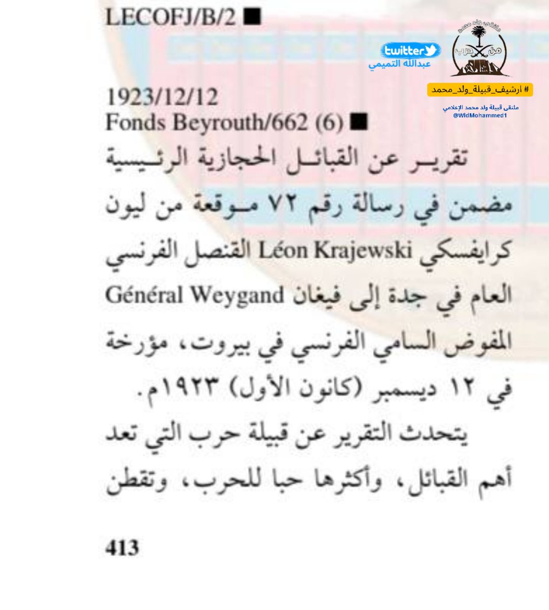 ملتقى قبيلةولد محمد من حرب الإعلامي tweet media