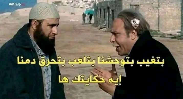 GAMALELMAS's tweet photo. والله العظيم يا زمالك جبتلنا كل الامراض ومفيش شفاء منك https://t.co/4WErifOh35