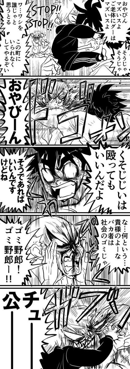 再掲そのニ チュー公とおやびんとくそじじい
#チュー公のガンバレ青春 