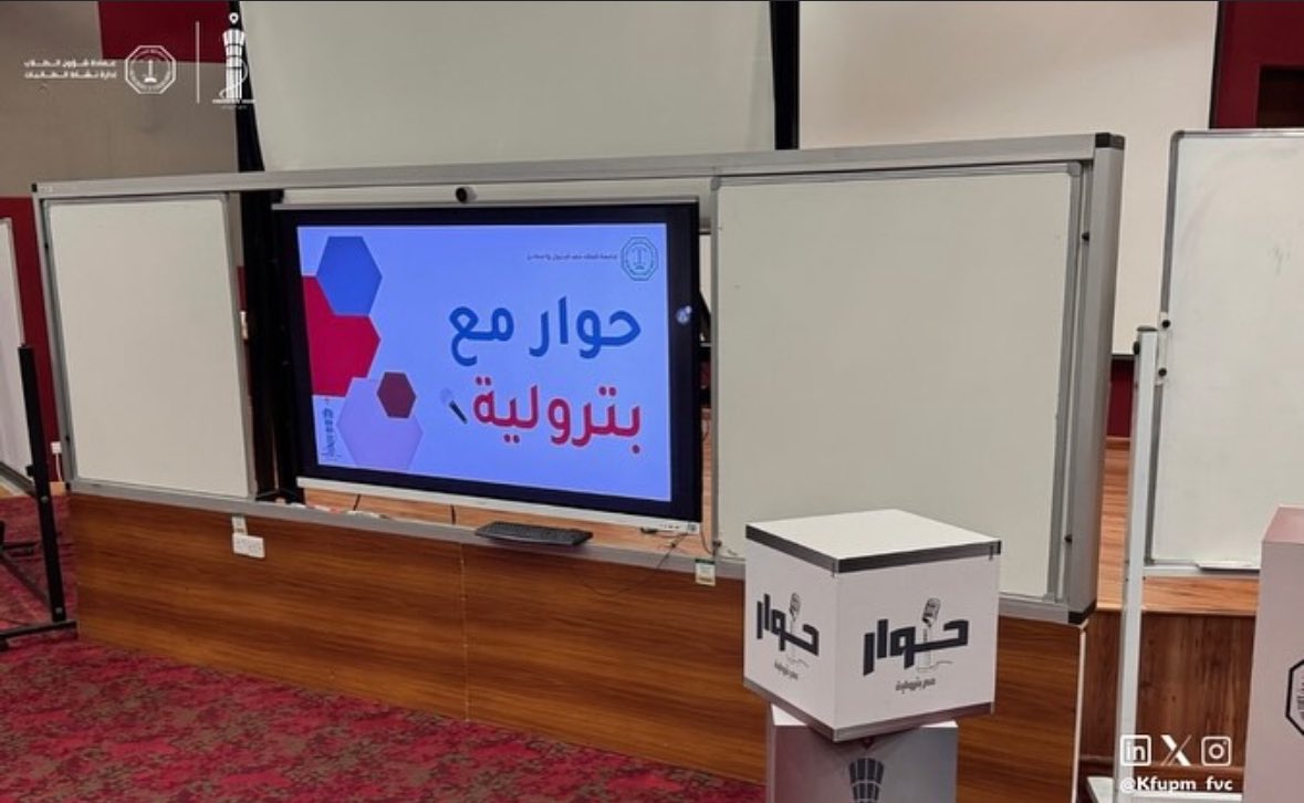 Kfupm_FVC's tweet image. بحمد الله، انتهينا من تنظيم أكبر فعالية لنا حتى الآن بعنوان &quot;حوار مع بترولية&quot;، استهدفنا فيها طلاب المرحلة الثانوية.

الفعالية كانت فرصة جميلة ومميزة لنقل تجربتنا الجامعية في جامعة الملك فهد للبترول والمعادن بكل صدق وواقعية. حرصنا من خلالها على تسليط الضوء على التخصصات المتاحة في…