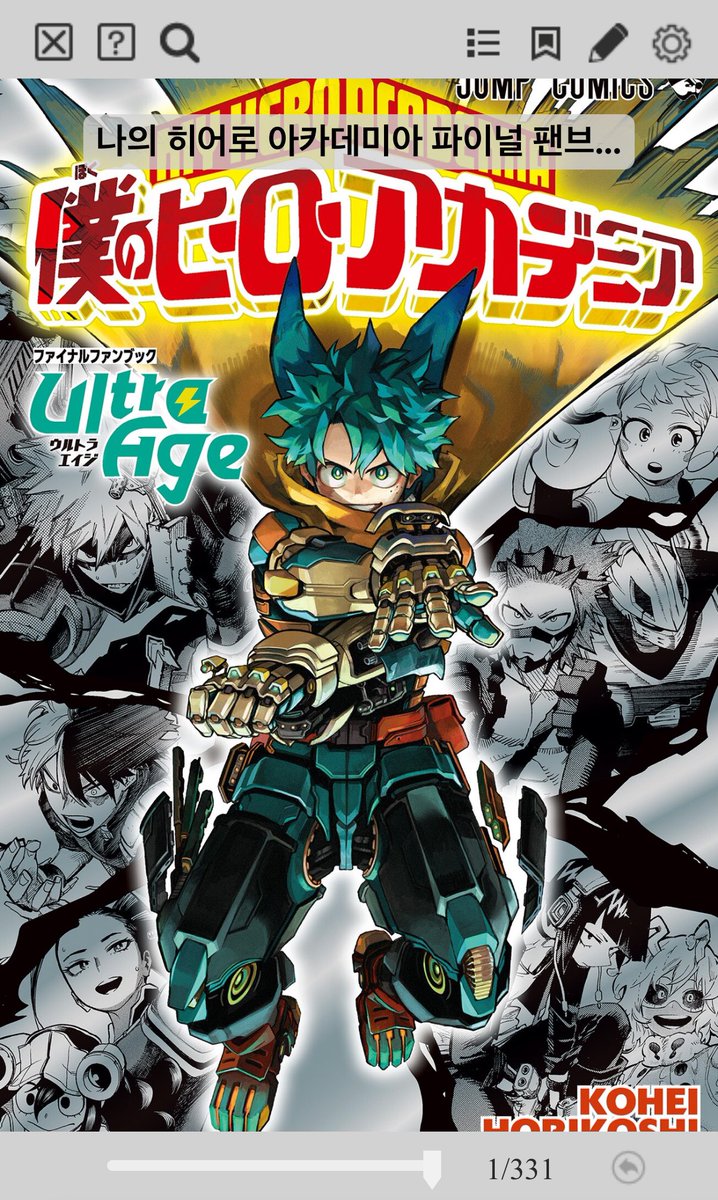 궁금해서 팬북 이북을 샀습니다
근데 페이지 수가 331장이요?? 한달 내내 읽을듯.................