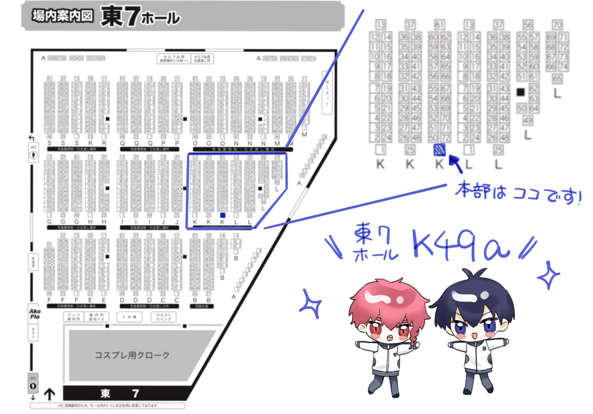 9613petit's tweet photo. 🪐本部の場所💫

『みくろな恋でも宇宙一！』本部の位置は
【東7ホール K 49a 】となります🙇

当日はこちらでこの後発表させていただくシールラリー企画の台紙をお配りしたり景品の交換をさせていただきます！ https://t.co/uQgZphPdV4