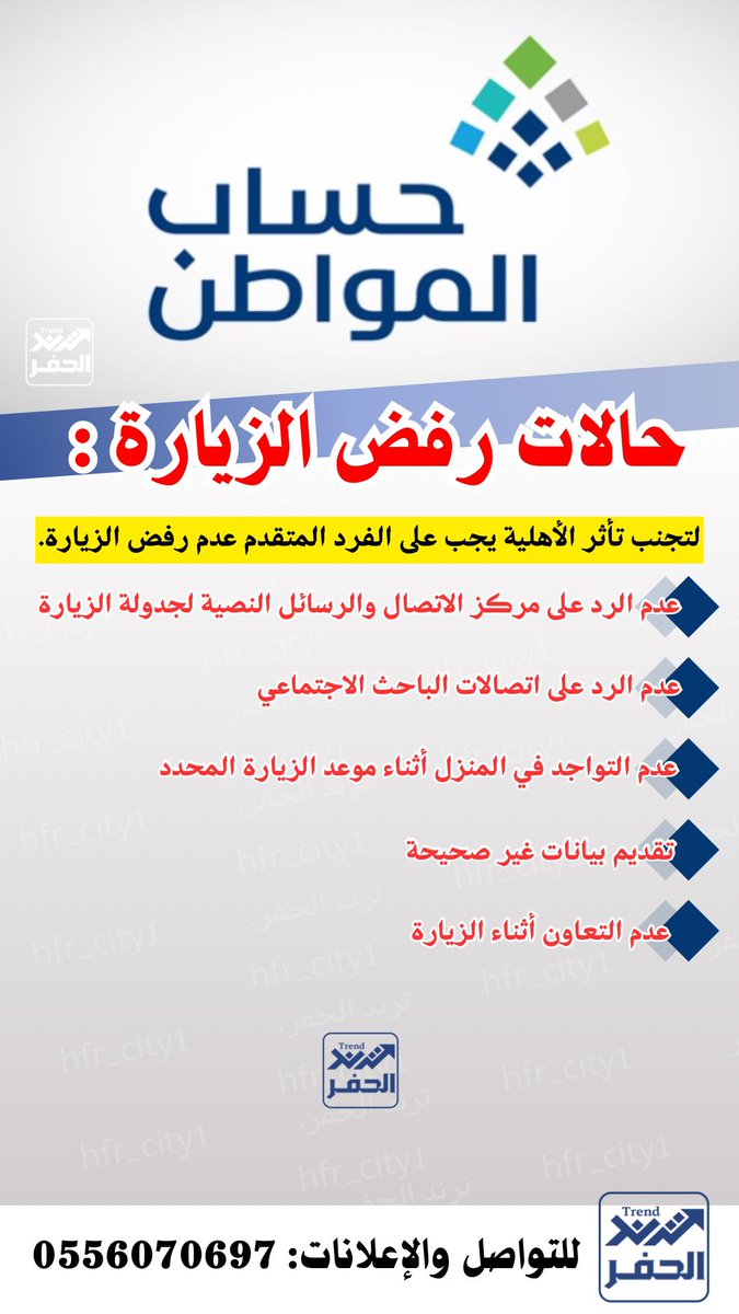 hfr_city1's tweet photo. 🟥 #حساب_المواطن 

حالات رفض الزيارة : 

#ترند_الحفر https://t.co/qucZrc54QT