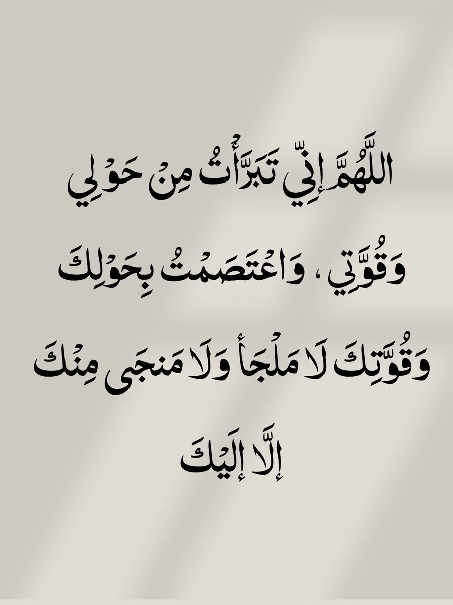 أدعية المسلم (@_1anxiety) on Twitter photo 