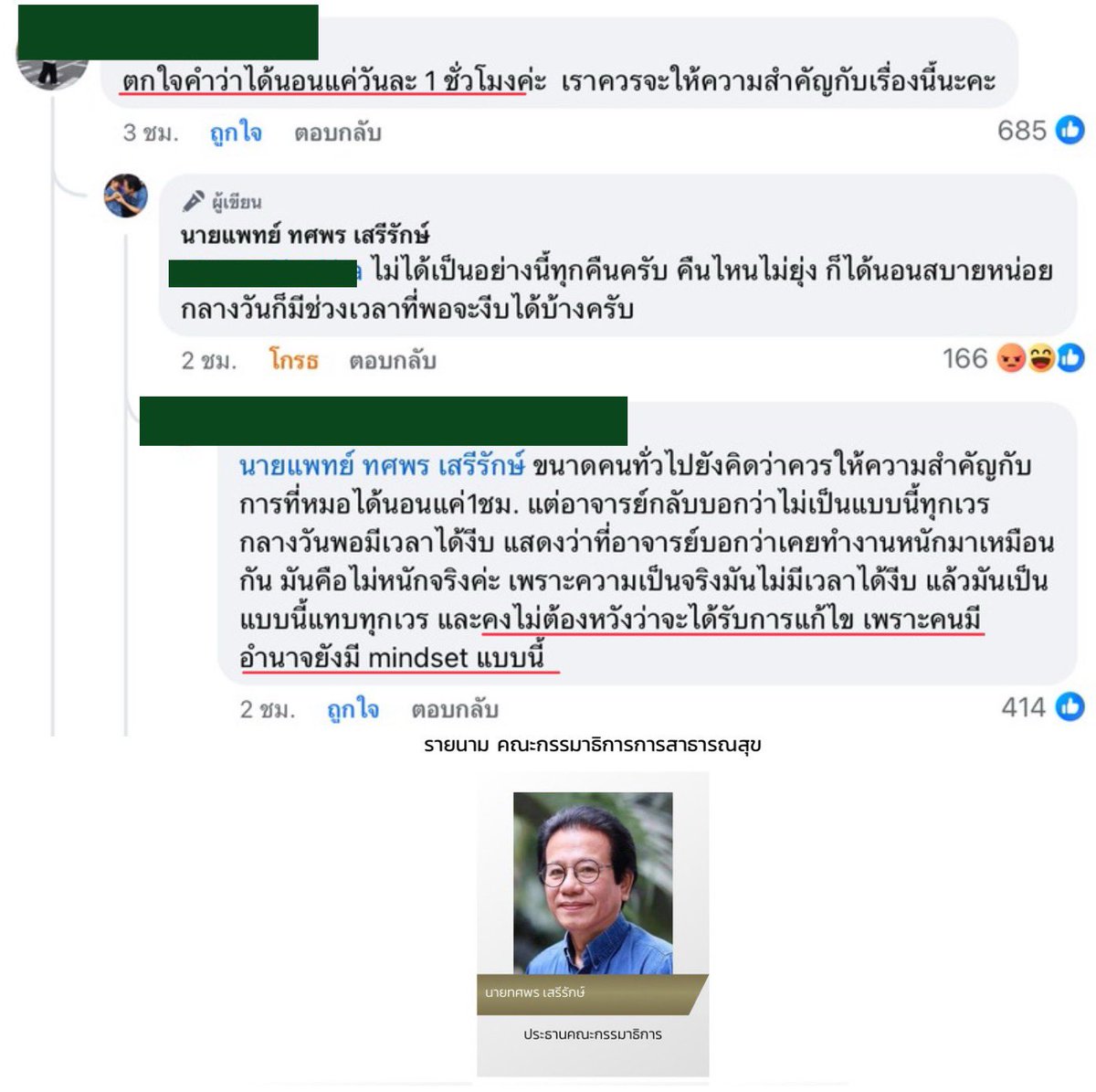 janthawoot's tweet photo. หมอคนนี้อีกแล้ว การได้นอนแค่ 1 ชม คนปกติที่ไม่ได้เป็นหมอยังตกใจเลยครับ แต่ดูคนเป็นหมอตอบสิครับ เห้อ ไม่มีทางแก้ไขได้หรอกถ้าผู้ใหญ่ยังคิดได้แค่นี้😒 https://t.co/GILJzwb9qJ