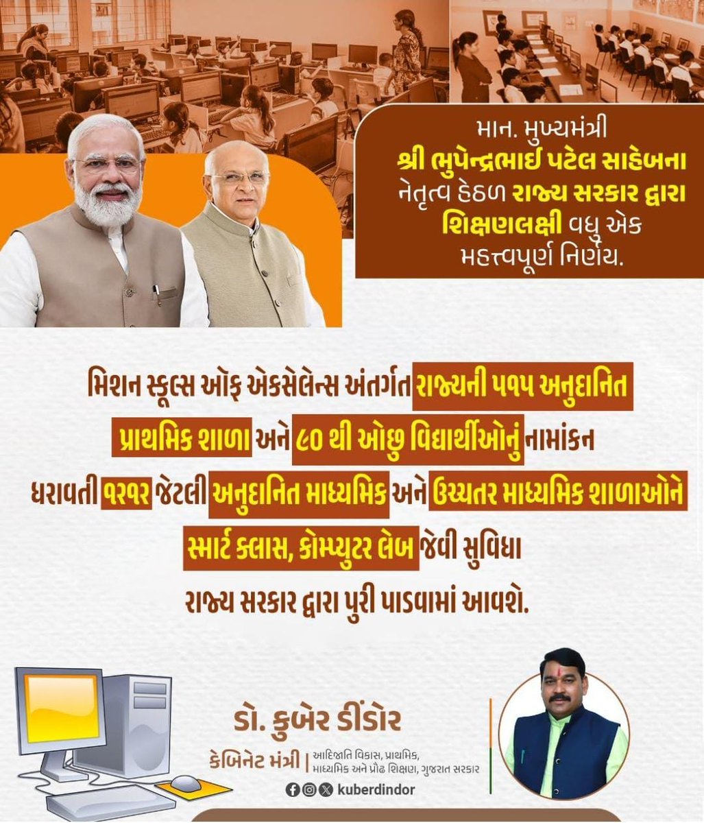 વાહ ભાઈ વાહ..!!
આપનો આ નિર્ણય આવકારદાયક..!!
પણ કમ્પ્યૂટર શિક્ષકની ભરતી કયારે???
કમ્પ્યૂટર શિક્ષકને ન્યાય કયારે??
કમ્પ્યૂટર લેબ અને સ્માર્ટ કલાસ તો <a href="/kuberdindor/">Dr. Kuber Dindor</a> <a href="/PMOIndia/">PMO India</a> <a href="/CMOGuj/">CMO Gujarat</a> એ આપી દીધા પણ એને ચલાવવા કમ્પ્યૂટર શિક્ષકો કયારે અને કોણ આપશે!!!??
<a href="/tejasmajithiya5/">તેજસ મજીઠીયા</a> 
<a href="/Tr_Shakuntala26/">Shakuntala Rathva</a>