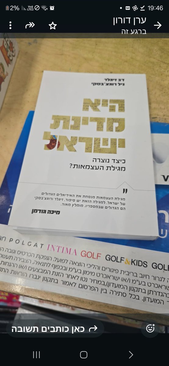 קורא את "היא מדינת ישראל" על הדרך שבה נולדה מגילת העצמאות.
כל כך הרבה מחלוקות, ודווקא שם הצליחו לנסח חזון משותף.
מרגש ועצוב כמה זה רלוונטי להיום.
#היאמדינתישראל #אחדות #מגילתהעצמאות
