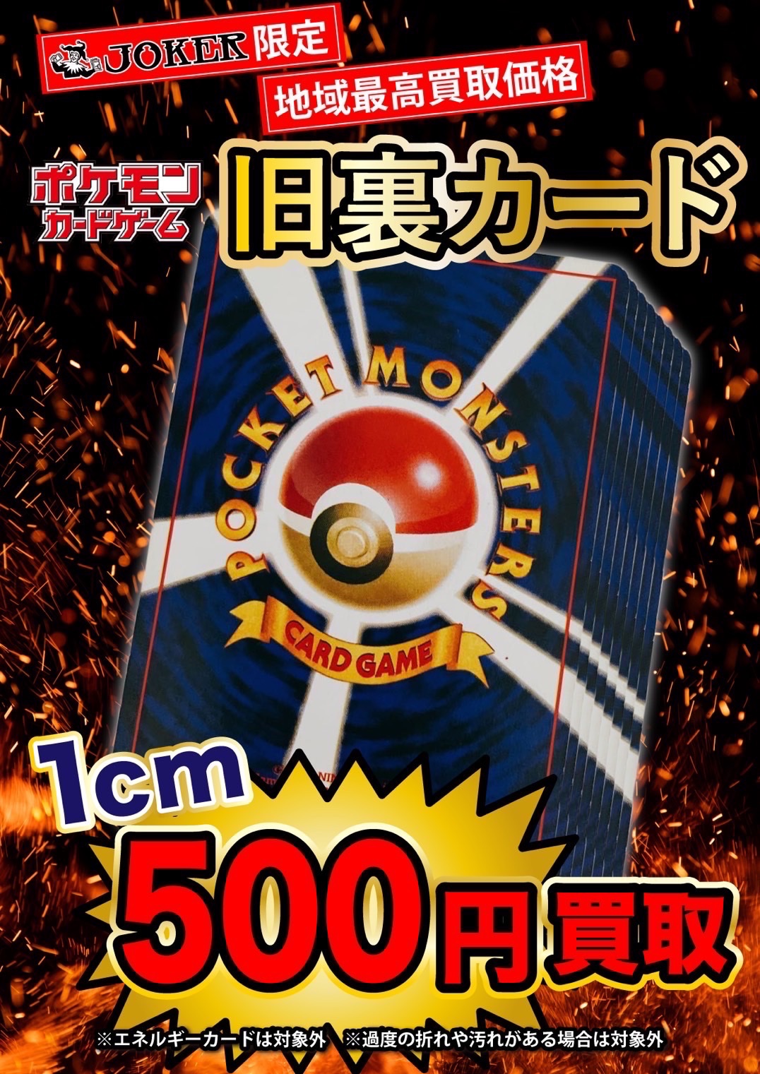 JOKER / TCG専門店（我孫子駅徒歩1分） ポケモンカード・遊戯王