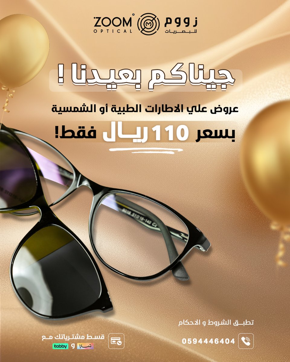 عرض خاص بمناسبة عيد الأضحى!
 احصل على اطارنظارة طبية أو شمسية بـ 110 ريال فقط!
 عرض لفترة محدودة فقط!
لا تفوت الفرصة... !
 📍 العرض متاح في جميع فروع زووم للبصريات أو أونلاين عبر: zoomoptical.sa
#عروض_العيد #نظارات_شمسية #نظارات_طبية #ستايل_العيد #عيدك_أحلى #عروض_زووم