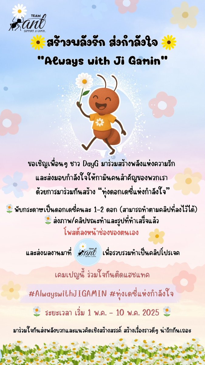 krkd_ni85643's tweet photo. โปรเจคใหม่มาแล้วสนใจร่วมแสดงพลังรัก..ส่งกำลังใจ..... Always with Ji Gamin #Jigamin #mmini.j #ddomuk #antteam https://t.co/hg3wBtDbLe