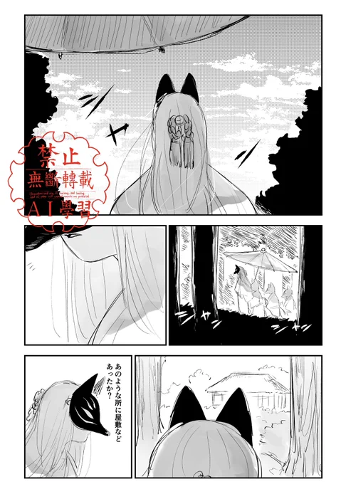 長髪白💧の父水、狐神騒動①(1/2) 