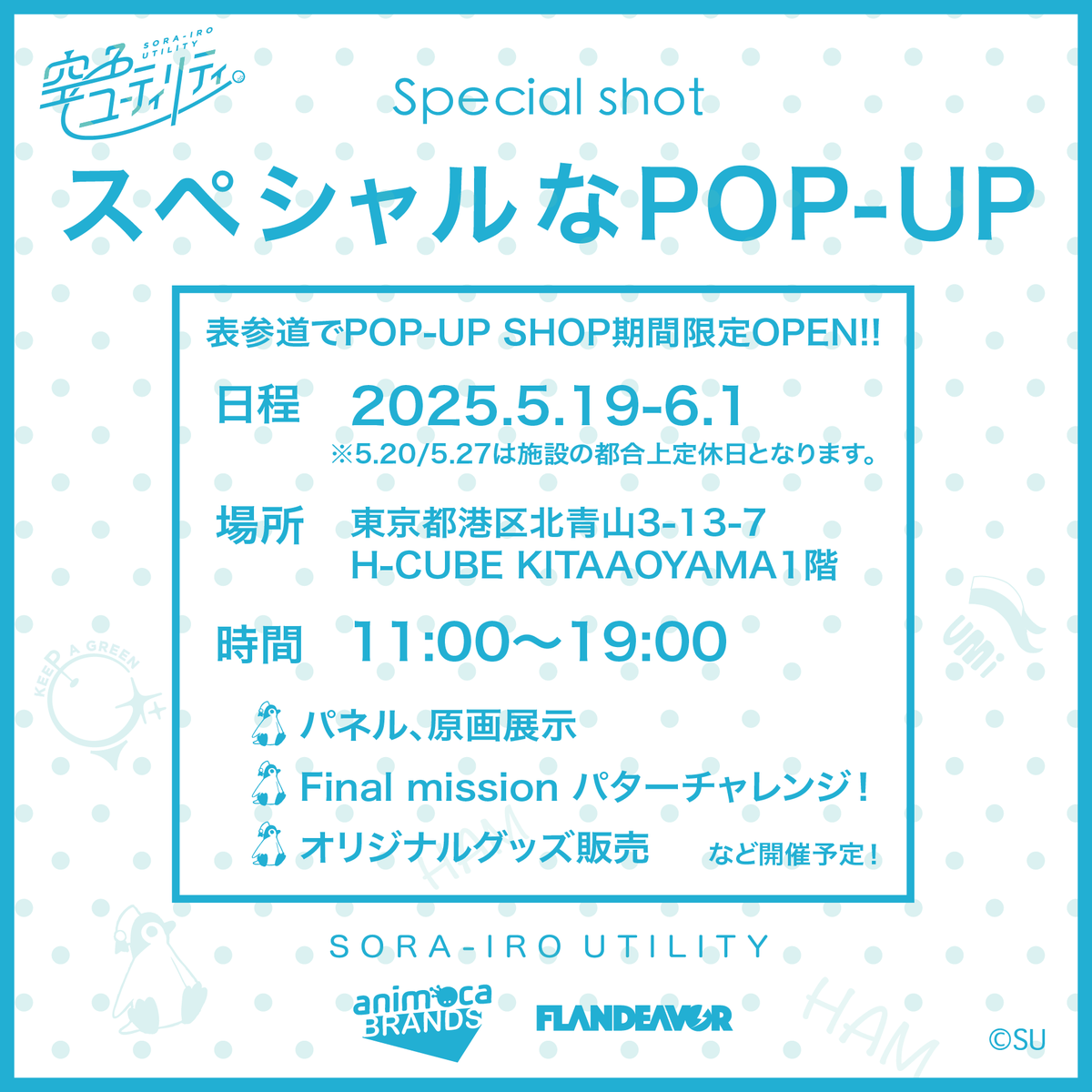 空色ユーティリティ POPUP SHOPが開催決定〜！🌟ペン吉のヘッドカバー