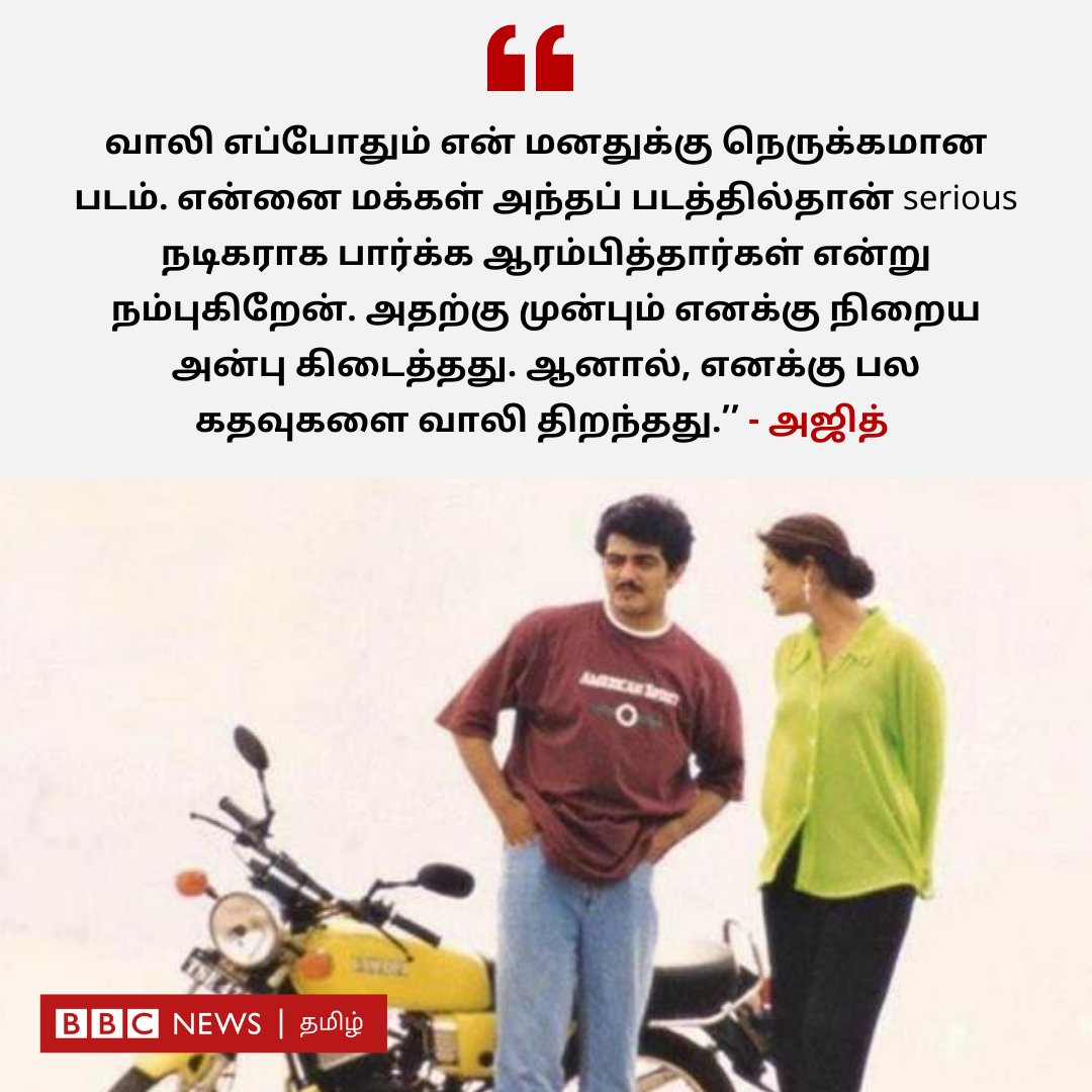 bbctamil's tweet photo. ''என்னுடைய சில படங்கள் என்னை குற்ற உணர்ச்சிக்கு உள்ளாக்கின'' - இந்தியா டுடே நேர்காணலில் அஜித் சொன்னவை  (1/2)
#Ajithkumar #TamilCinema https://t.co/GEvHgUS2B2