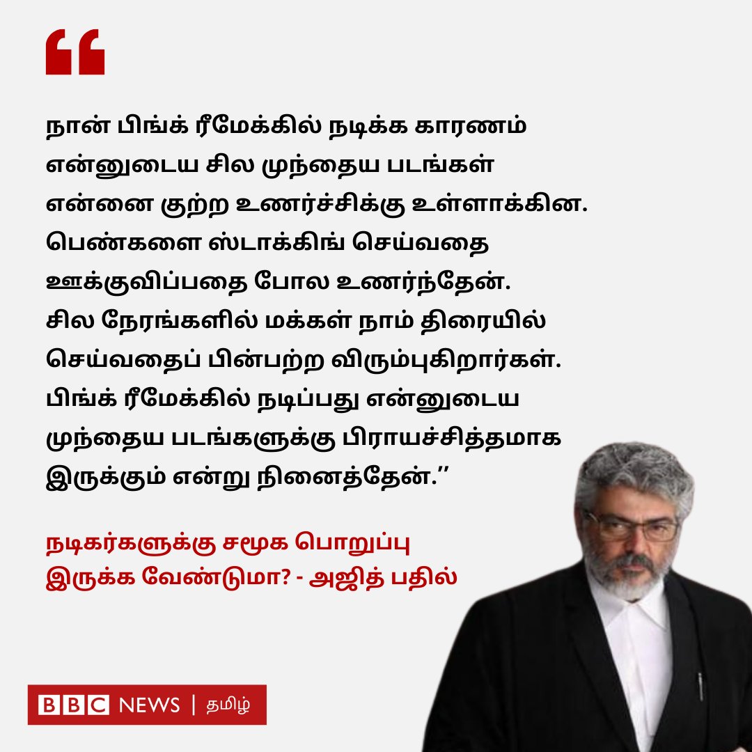 bbctamil's tweet photo. ''என்னுடைய சில படங்கள் என்னை குற்ற உணர்ச்சிக்கு உள்ளாக்கின'' - இந்தியா டுடே நேர்காணலில் அஜித் சொன்னவை  (1/2)
#Ajithkumar #TamilCinema https://t.co/GEvHgUS2B2