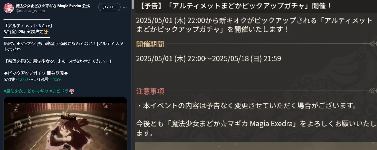 まどドラ】魔法少女まどか☆マギカ Magia Exedra 公式 on X