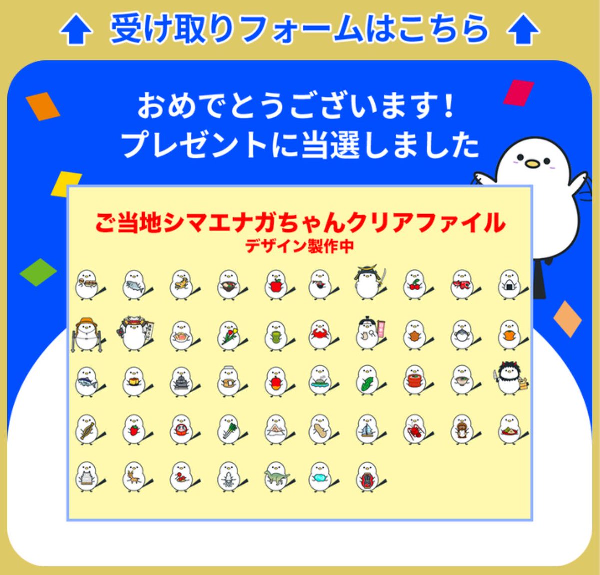 thetime_tbs ご当地シマエナガちゃんクリアファイル 当選のお知らせが