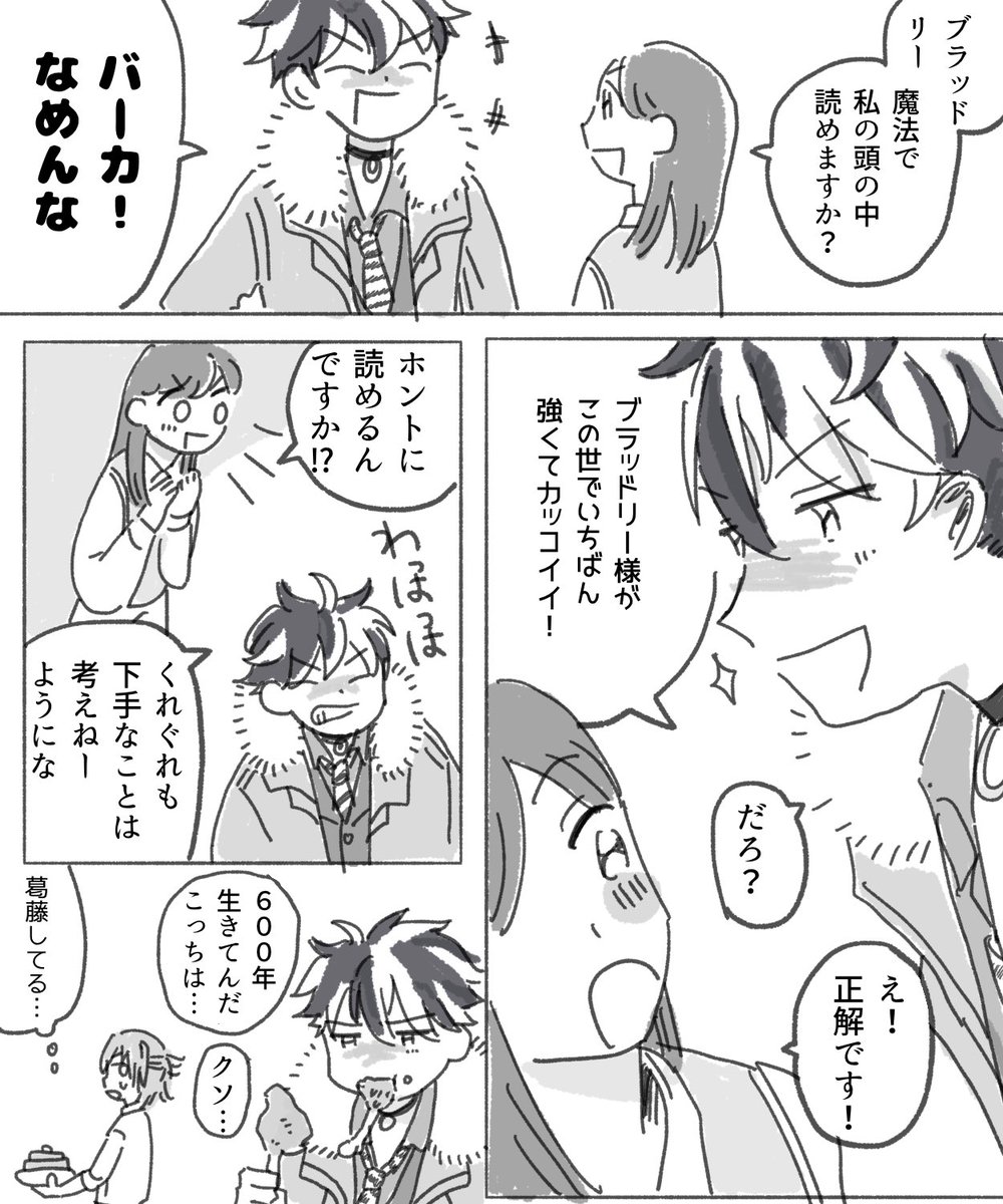 いざ乗られると困惑するボス 