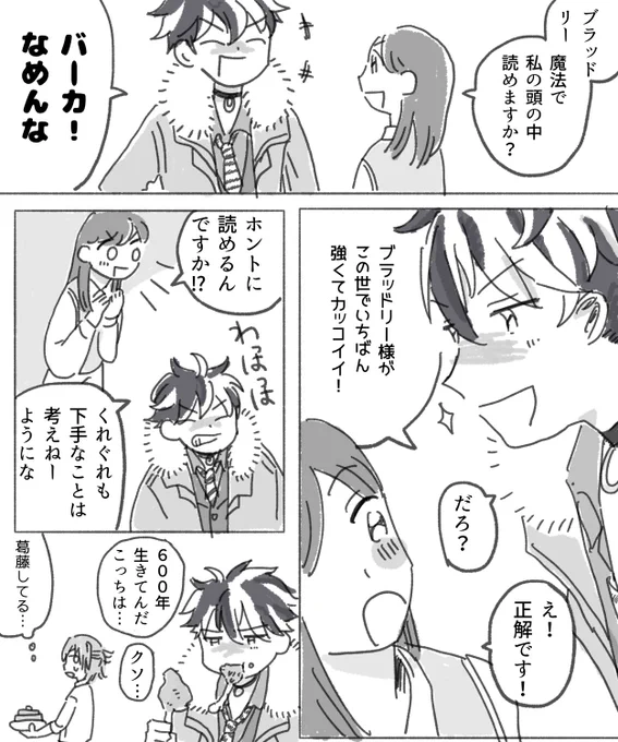いざ乗られると困惑するボス 
