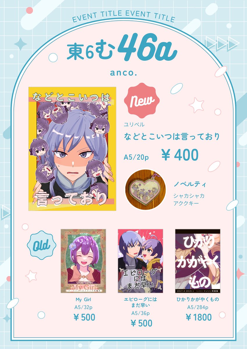 2025/05/04 超こくほこのお品書きです。
ユリベル3種＋ヘンルフ1種持っていきます～！
新刊には先着でノベルティが付きます。
素人が組み立てたので接着剤のあとなどご容赦ください。不要の方は言っていただければと思います。