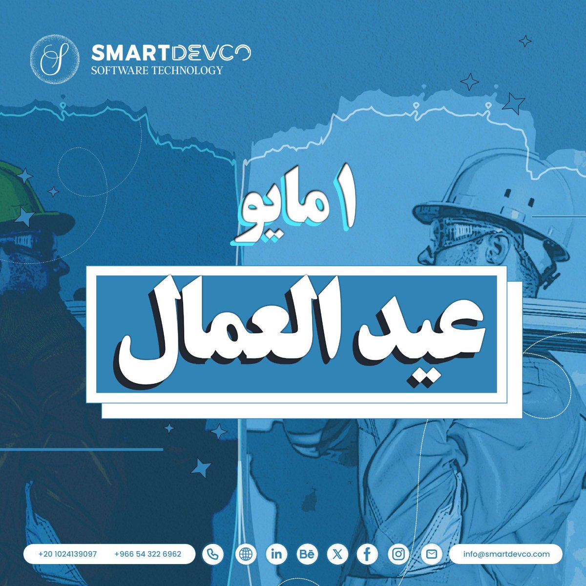 SmartDevCo's tweet image. بمناسبة عيد العمال، تتقدّم شركة سمارت ديف بخالص التقدير والاحترام لكل من يساهم بإخلاص في بناء المستقبل بالعلم والعمل، لا سيما العاملين في مجالات البرمجة والتقنية 🧑‍💻
أنتم من يحوّل الأفكار إلى واقع، والتحديات إلى حلول 💡
 كل عام وأنتم نبض التقدّم وأساس الإبداع 🇪🇬✨️ 
#Smartdevco