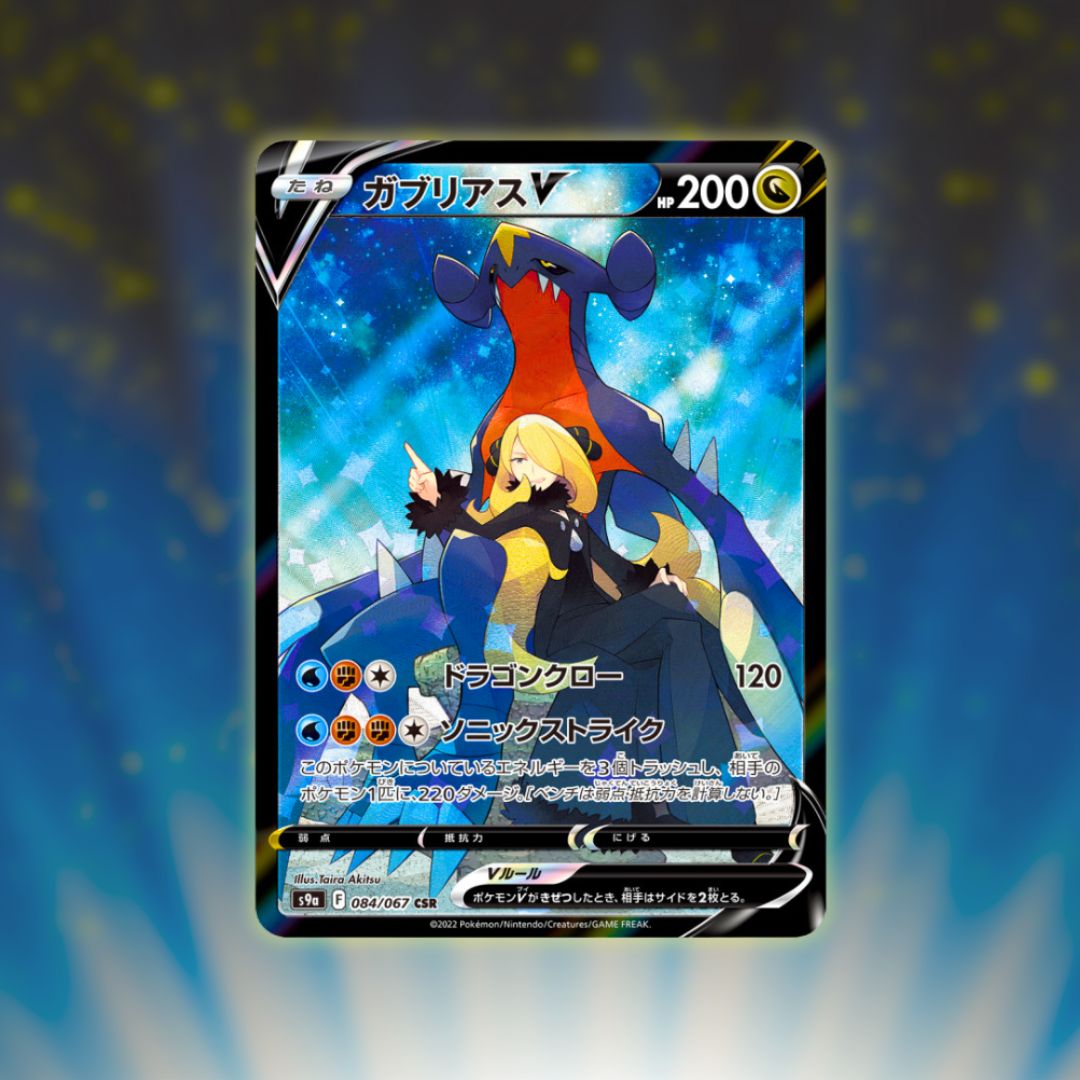 garchomp v pokemon card SWSH10: Astral Radiance Trainer
