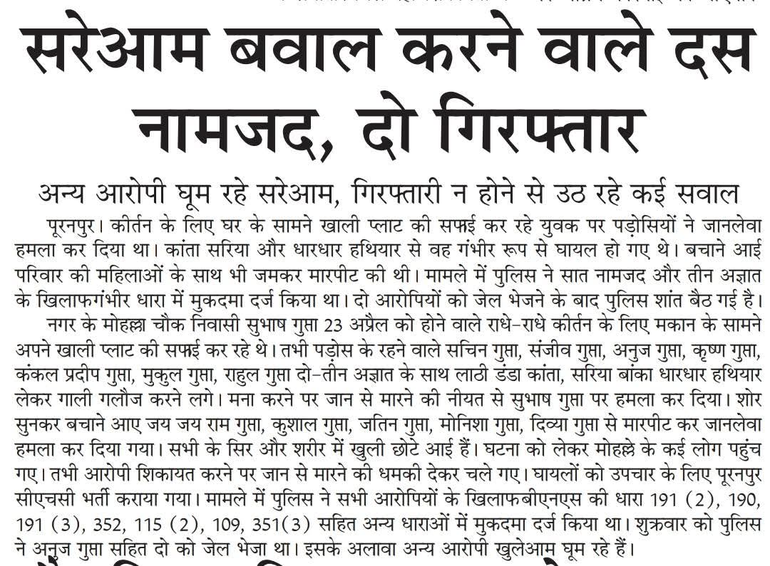 Mr_H_Gupta's tweet photo. @dgpup @JitinPrasada @UPGovt @ANI @aajtak @news24tvchannel @ADGZonPrayagraj @myogiadityanath आज लगभग 9 दिन बाद भी अन्य दबंग फरार ही हैं जिस तरह का जानलेवा हमला किया गया, पूरा समाज डरा है दबंगों से @pilibhitpolice के हाथ अब भी खाली,पीड़ित परिवार कटटर भाजपाई है तब यह हाल  न्याय का https://t.co/dkq4nYUIDj