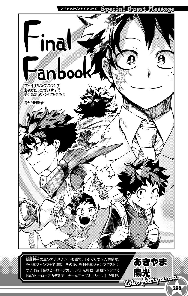 Illustration by Yoko Akiyama for the final fan book ‘Ultra Age’