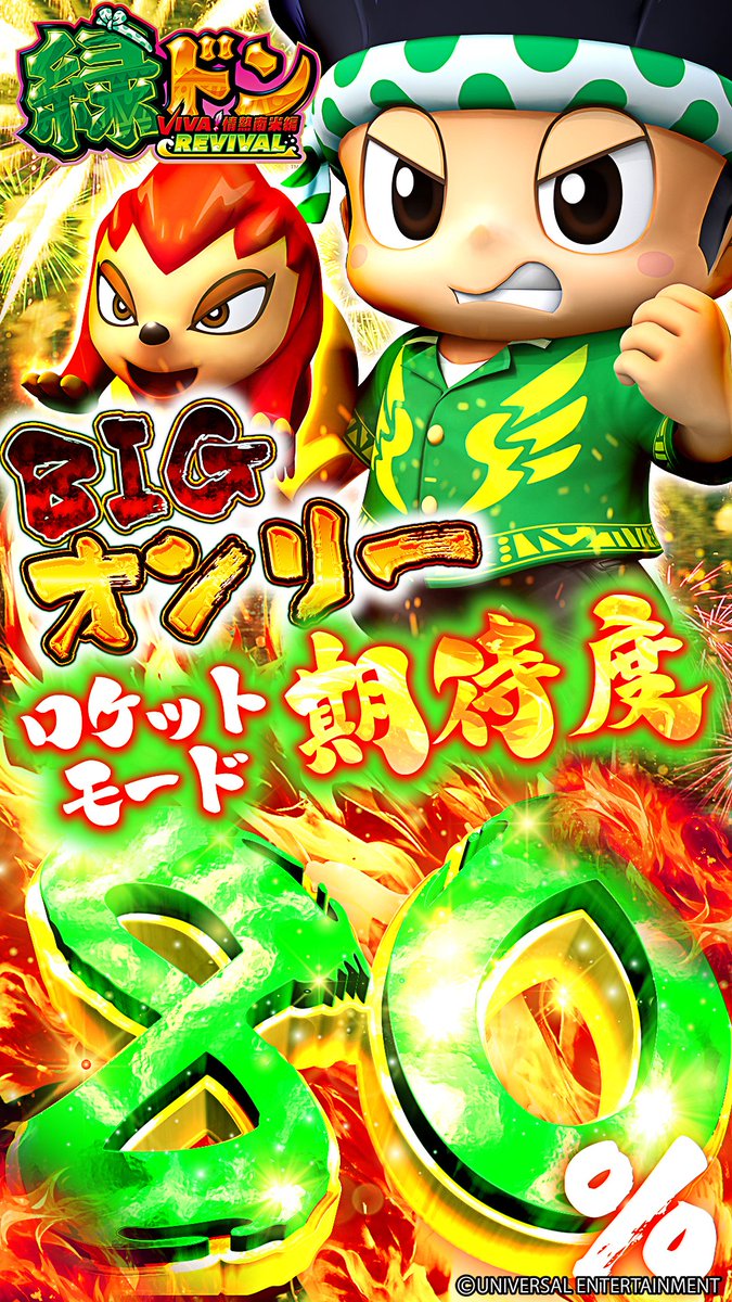 ポスター自主制作
懐かしのドンちゃんシリーズ最新作！

筆系はメッセージ訴求に相性良いし、力強いから使ってて楽しい！
筆フォント×Eye Candy 7のＸＲ！！ｗ

まさに「躍動の緑！」