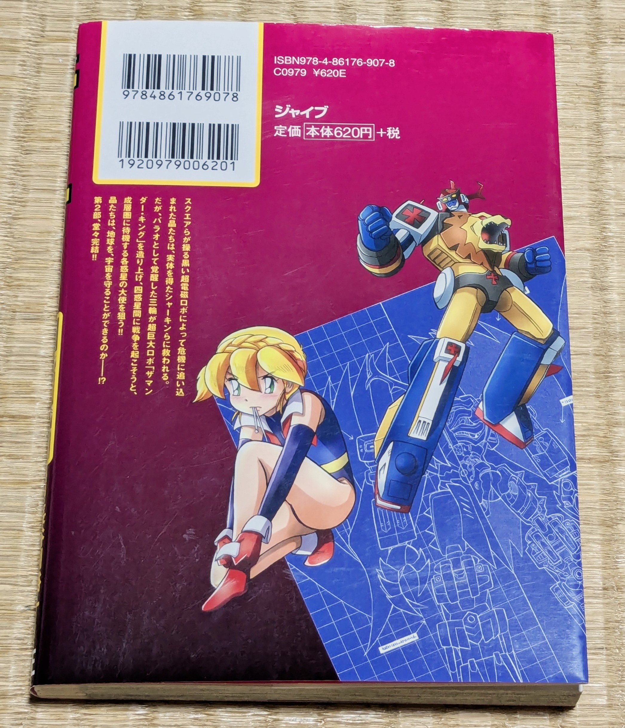 駿河屋 -<中古><<その他アニメ・漫画>> 長谷川裕一ひとり