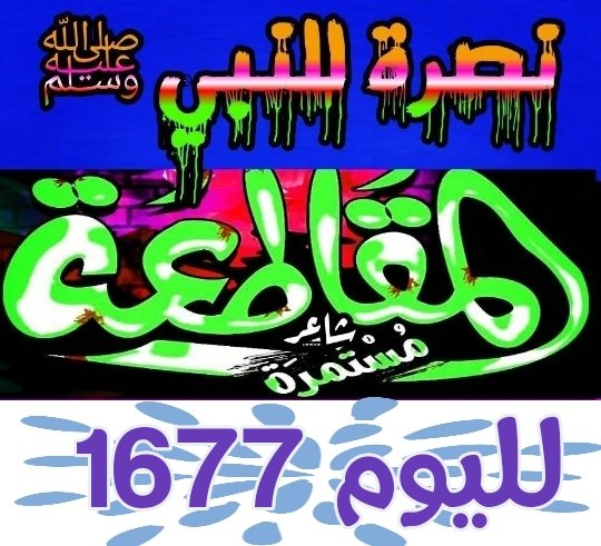 -
أعظم الذّنوب عند اللّٰـه ، إساءة الظن به. 

> ابن القيم | الدّاء والدّواء📚.
#مقاطعه_المنتجات_الفرنسيه1677