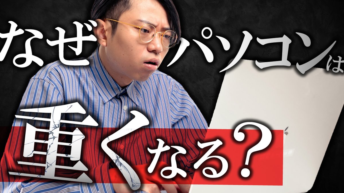 yuru_gengo's tweet image. #ゆるコンピュータ科学ラジオ 更新！
パソコンが重くなる理由は3つです。

古いパソコン/スマホが重くなる本質的な理由#174
youtu.be/cJj0ZwwJFQk