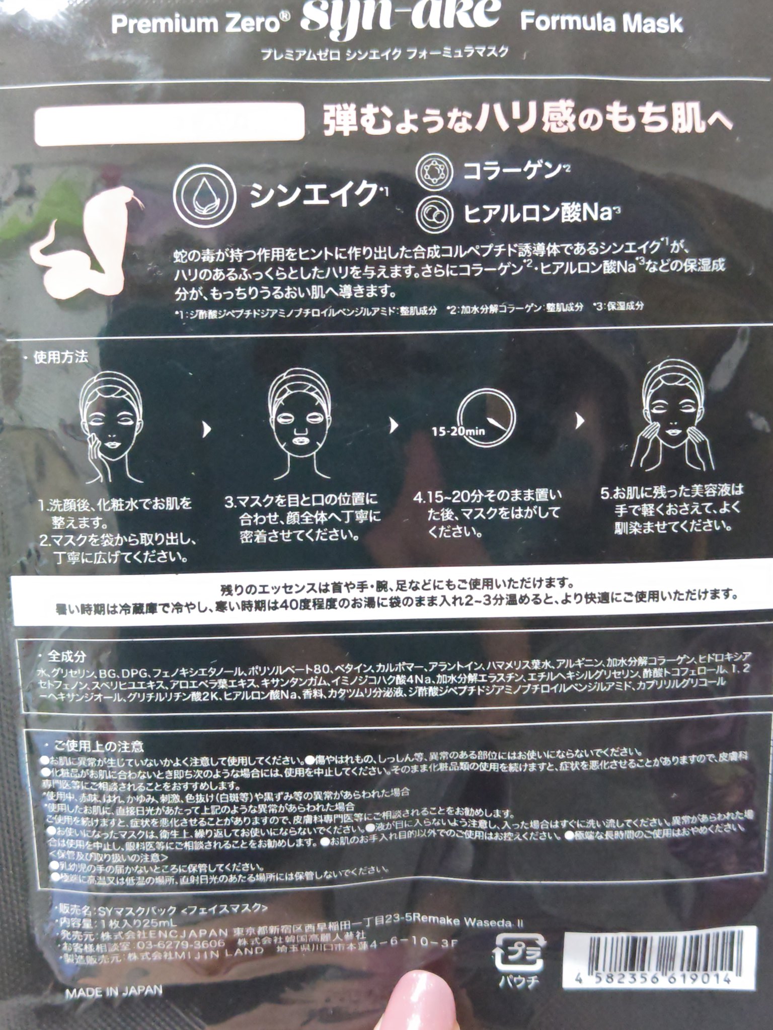プランエス　ReMAKE syn-ake Formula Mask 試してみた】プレミアムゼロ シンエイク フォーミュラマスク Re